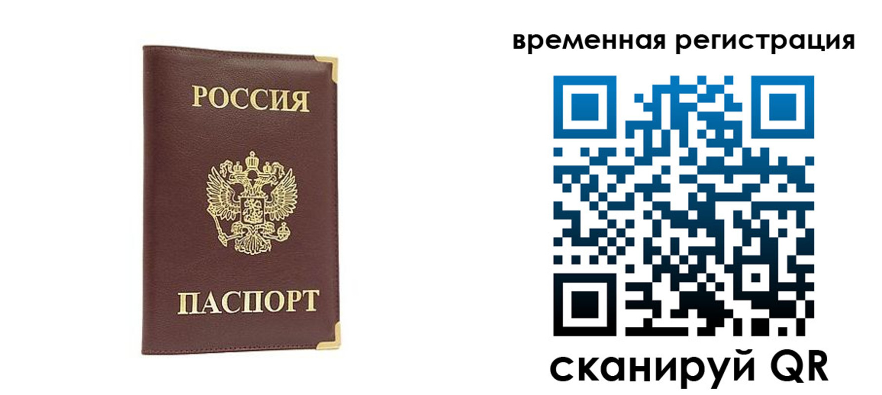 прописка от собственника в Учалы