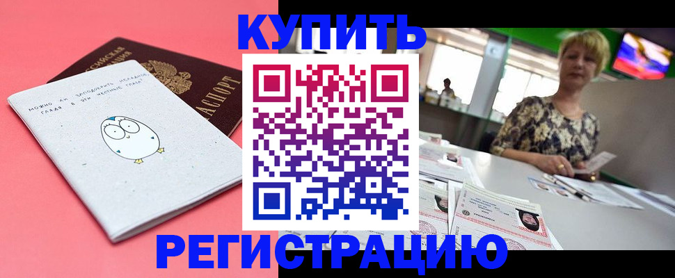 прописка для школы в Учалы