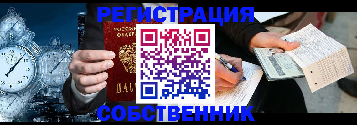 временная регистрация собственник в Учалы