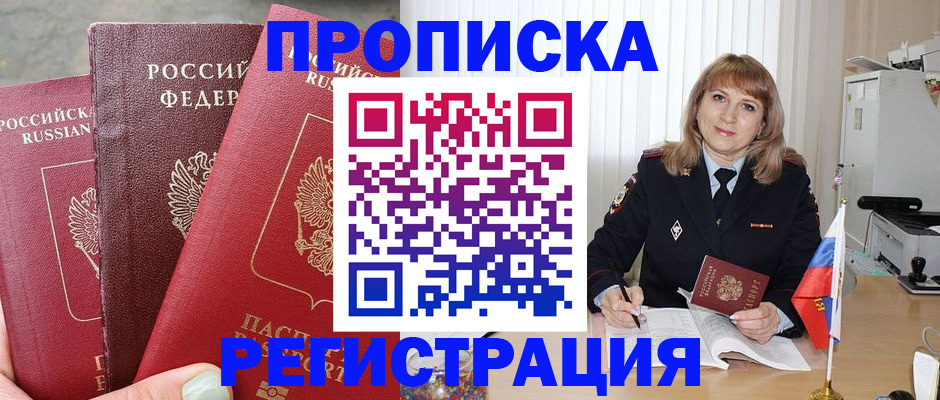 прописка для работы в Учалы