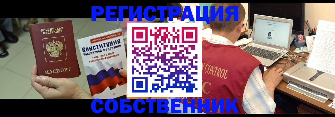 временная прописка в Учалы